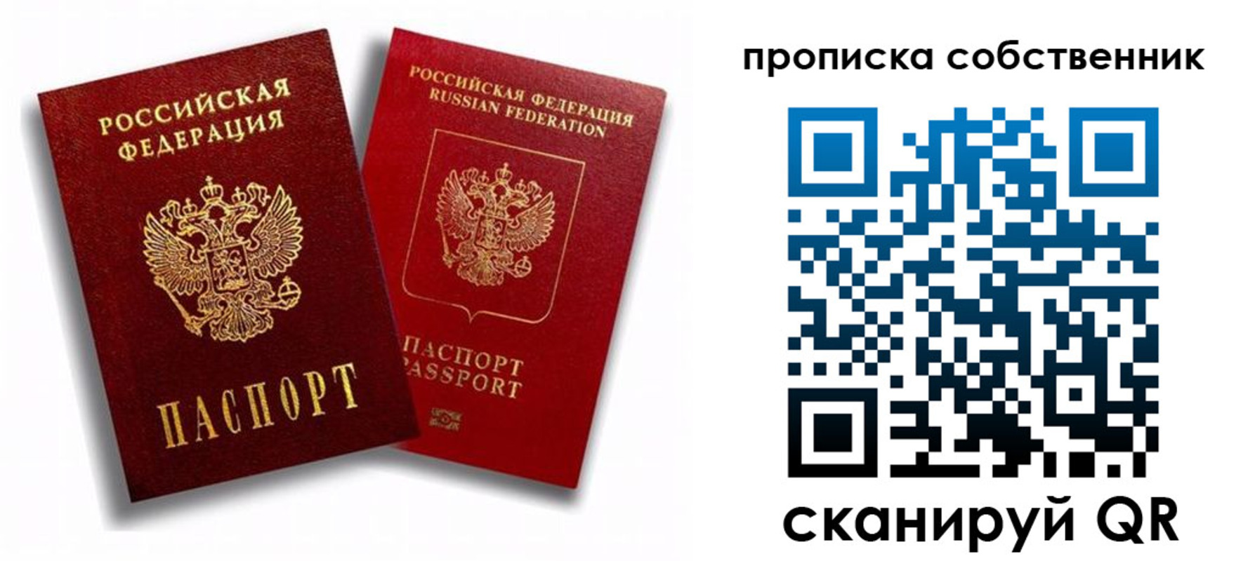 прописка 2025 в Челябинской области