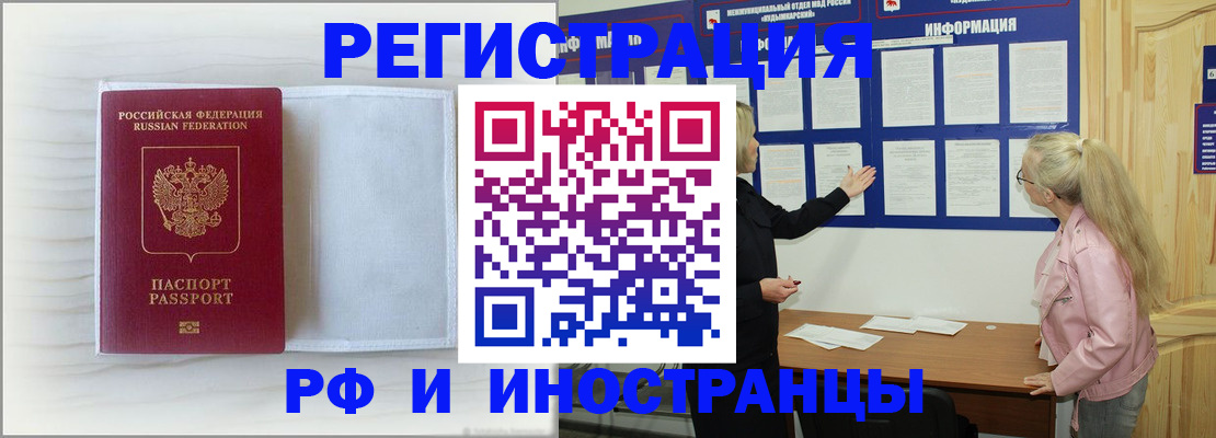 прописка иностранных граждан в Челябинской области