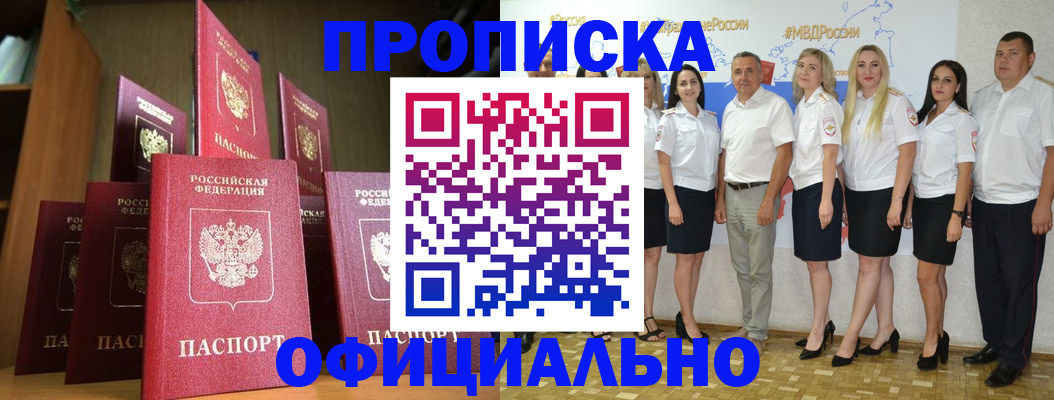 прописка паспорт в Челябинской области
